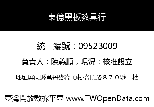 東億黑板教具行