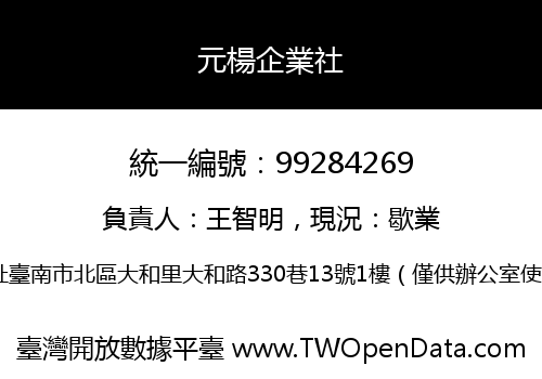 元楊企業社