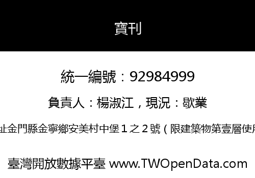 寶刊