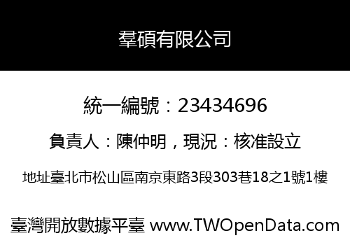 羣碩有限公司