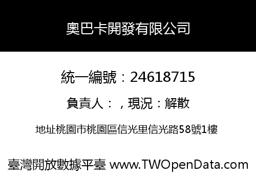 奧巴卡開發有限公司