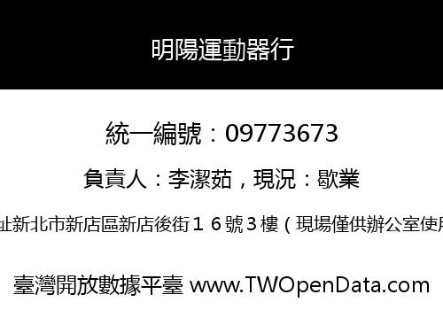 明陽運動器行