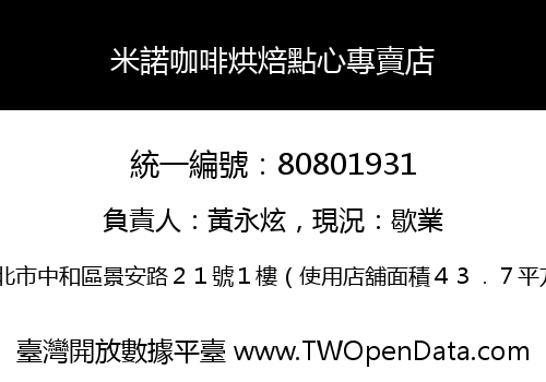 米諾咖啡烘焙點心專賣店