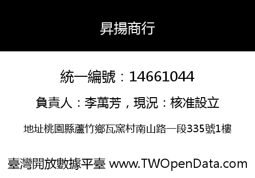 昇揚商行