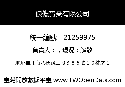 俍儂實業有限公司