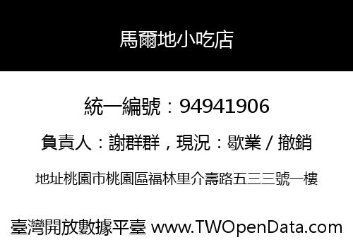 馬爾地小吃店