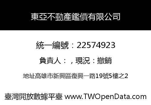 東亞不動產鑑價有限公司