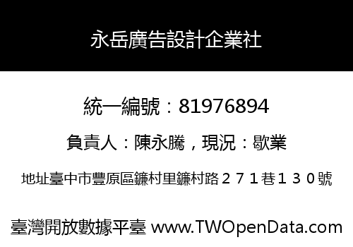 永岳廣告設計企業社