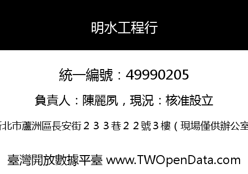 明水工程行