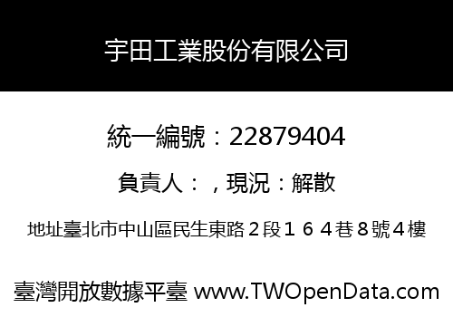 宇田工業股份有限公司