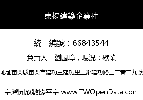 東揚建築企業社