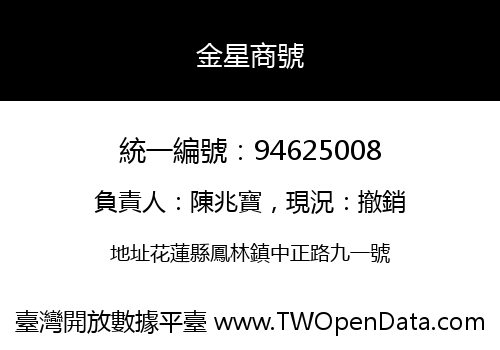 金星商號