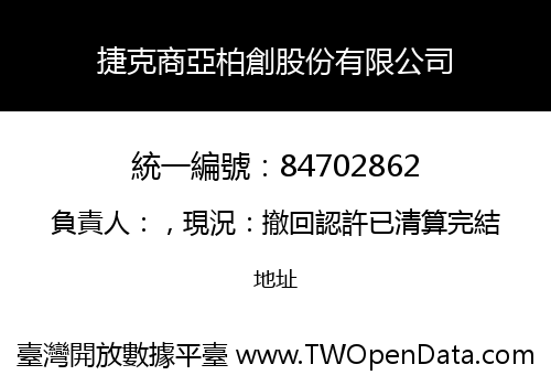 捷克商亞柏創股份有限公司