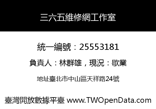 三六五維修網工作室