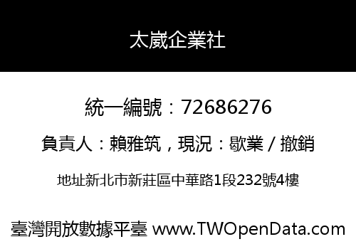 太崴企業社