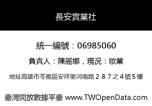長安實業社