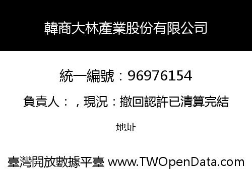 韓商大林產業股份有限公司