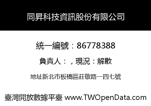 同昇科技資訊股份有限公司