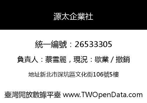 源太企業社