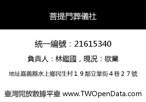 菩提門葬儀社