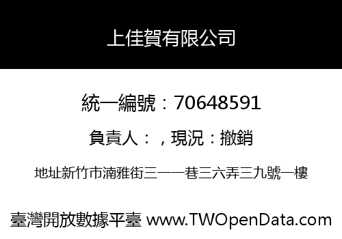 上佳賀有限公司