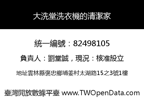 大洗堂洗衣機的清潔家