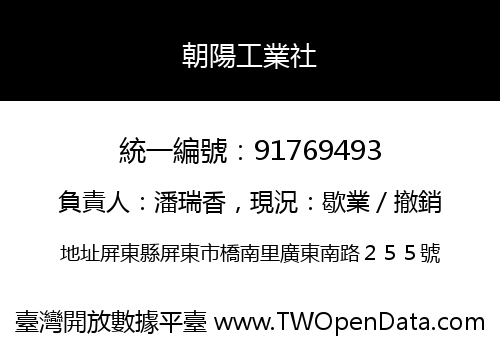 朝陽工業社