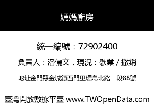 媽媽廚房