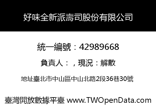 好味全新派壽司股份有限公司