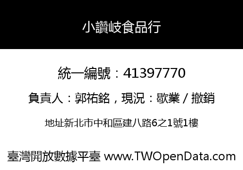 小讚岐食品行