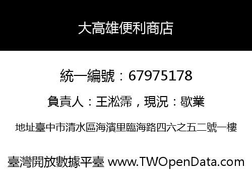 大高雄便利商店