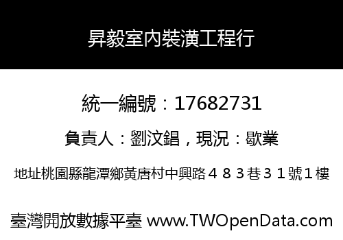 昇毅室內裝潢工程行