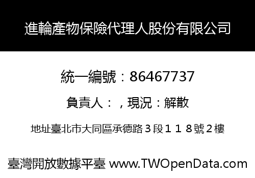 進輪產物保險代理人股份有限公司