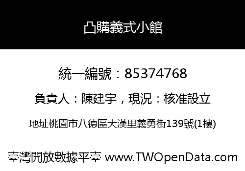 凸購義式小館
