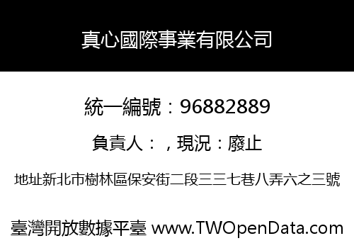 真心國際事業有限公司
