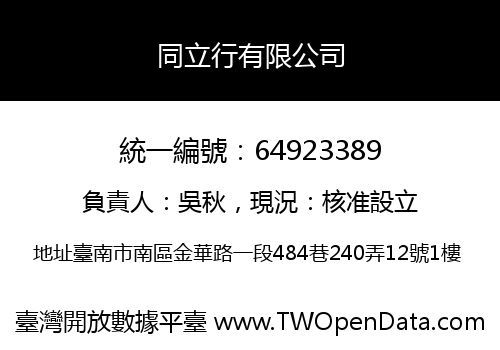 同立行有限公司