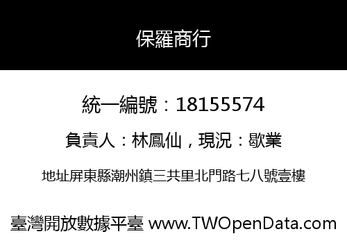 保羅商行