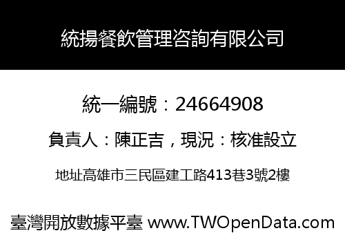 統揚餐飲管理咨詢有限公司