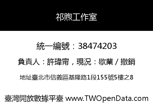祁煦工作室