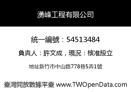 湧峰工程有限公司