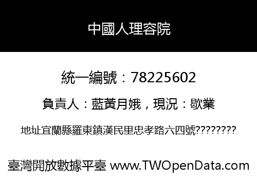 中國人理容院