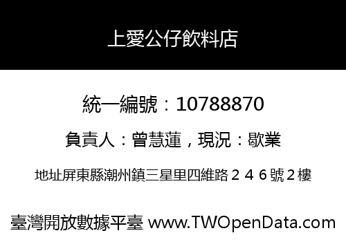 上愛公仔飲料店