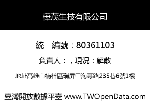 樺茂生技有限公司