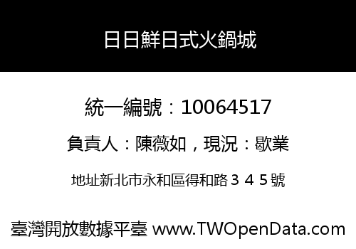 日日鮮日式火鍋城