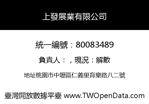 上發展業有限公司