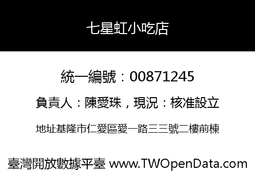 七星虹小吃店