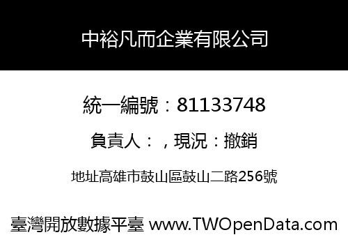 中裕凡而企業有限公司