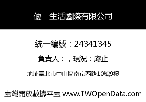 優一生活國際有限公司