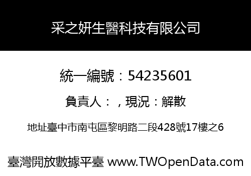 采之妍生醫科技有限公司