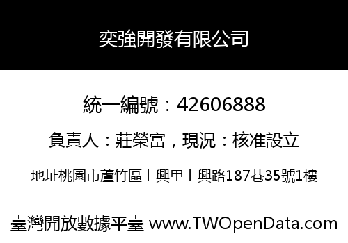 奕強開發有限公司